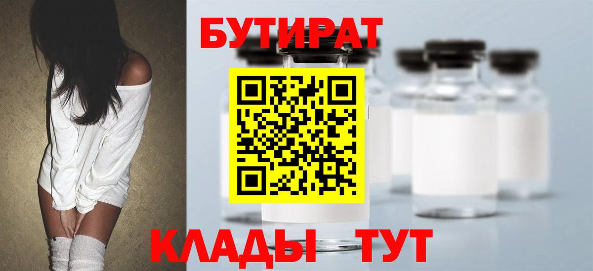Бутират жидкий экстази  БУТИРАТ  Нягань  Вход с VPN 