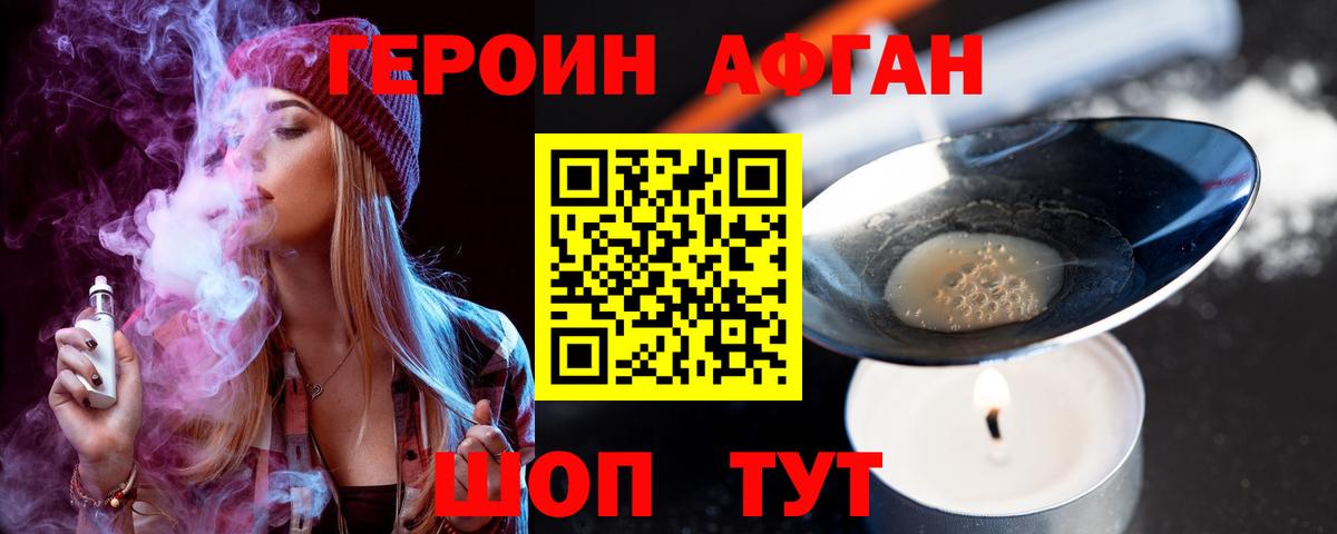 Нягань  ГЕРОИН  Вход с VPN  Героин хмурый 