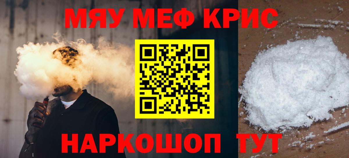МЕФ кристаллы  МЯУ-МЯУ  Нягань  МЯУ-МЯУ 4 MMC  Вход с VPN 