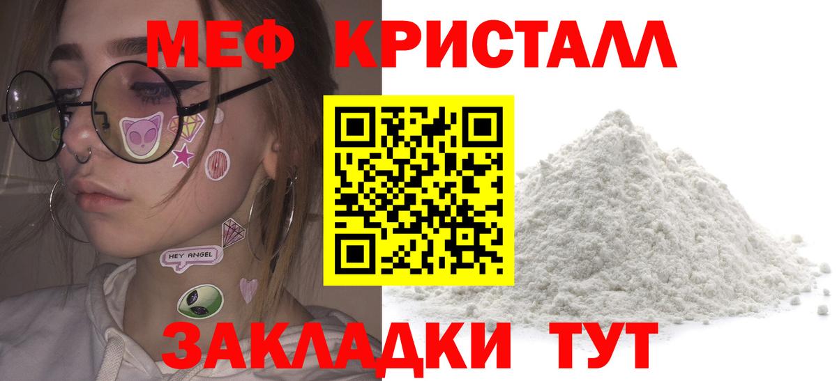 Меф мяу мяу кристаллы Нягань